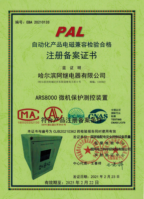 ARS8000微機保護測控裝置