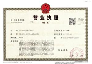 哈尔滨bsports电器有限公司营业执照