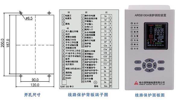 ARS8100A微机综合保护装置开孔、面板、端子图.jpg