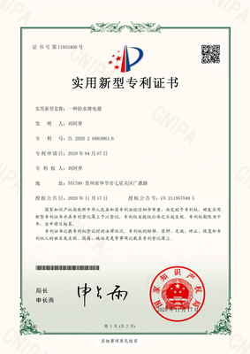 防水繼電器 專利證書