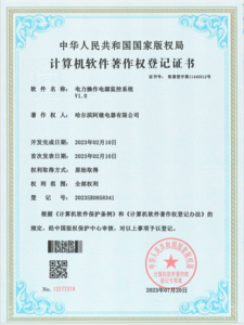电力操作电源监控系统