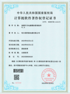 高频开关电源模块管理软件